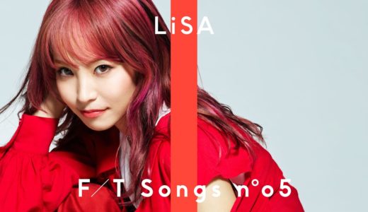 LiSA – 紅蓮華 / THE FIRST TAKE